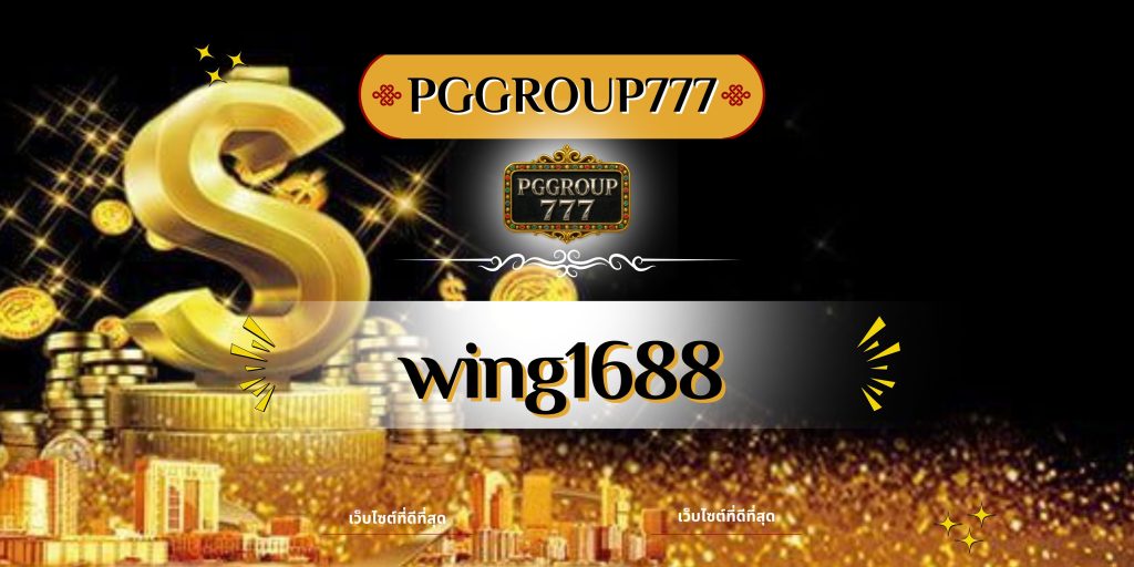 wing1688
