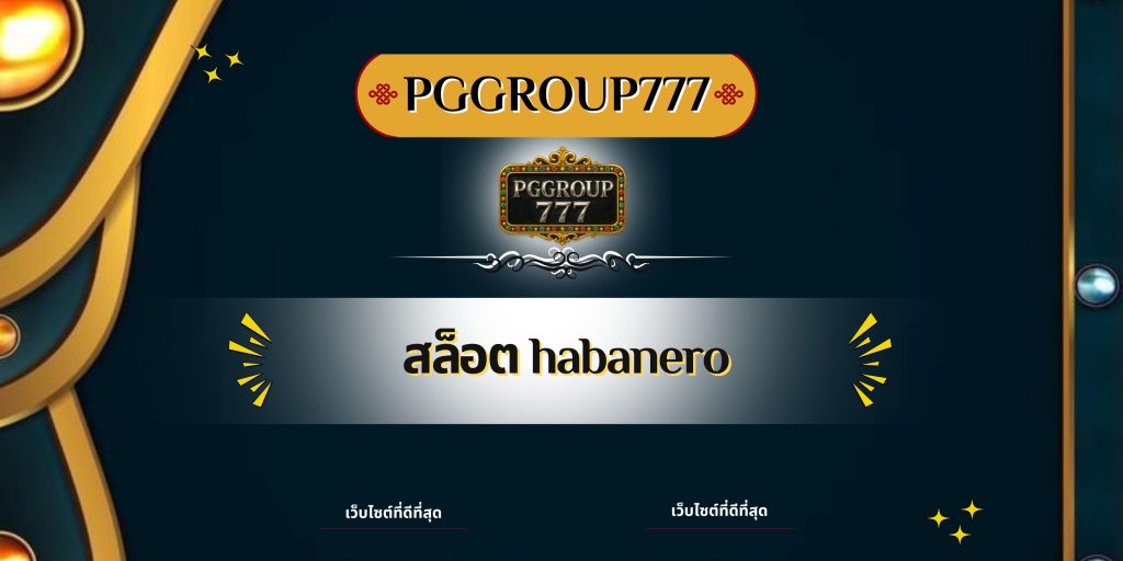 สล็อต habanero