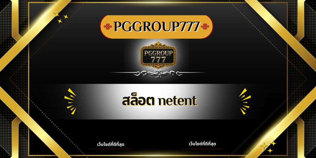 สล็อต netent